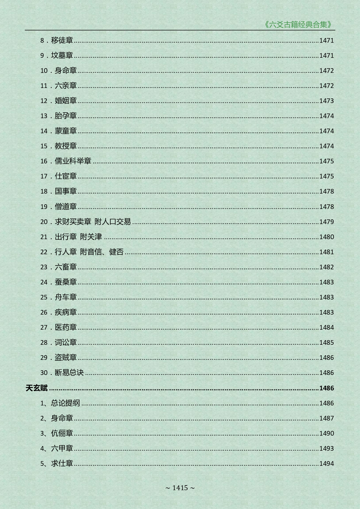 《六爻古籍经典合集》-火珠林-80ff76a9887d.pdf 第4页