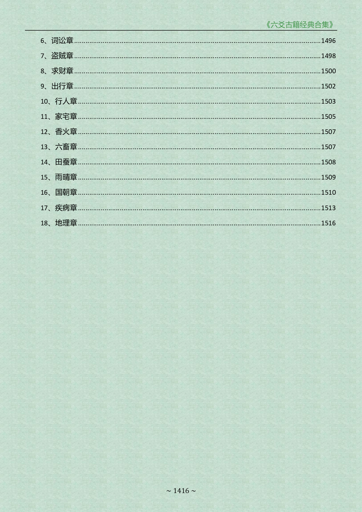 《六爻古籍经典合集》-火珠林-80ff76a9887d.pdf 第5页