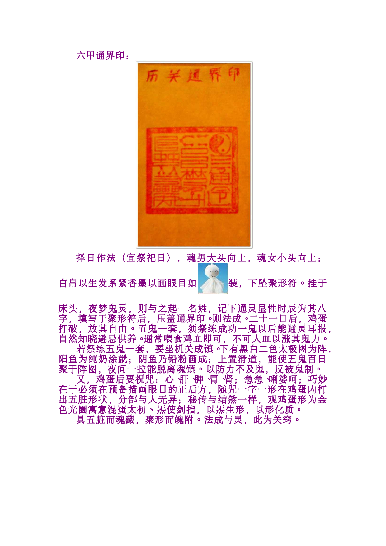 （函授）真传六甲天书五鬼通灵法-bb45c65ea873.pdf 第2页