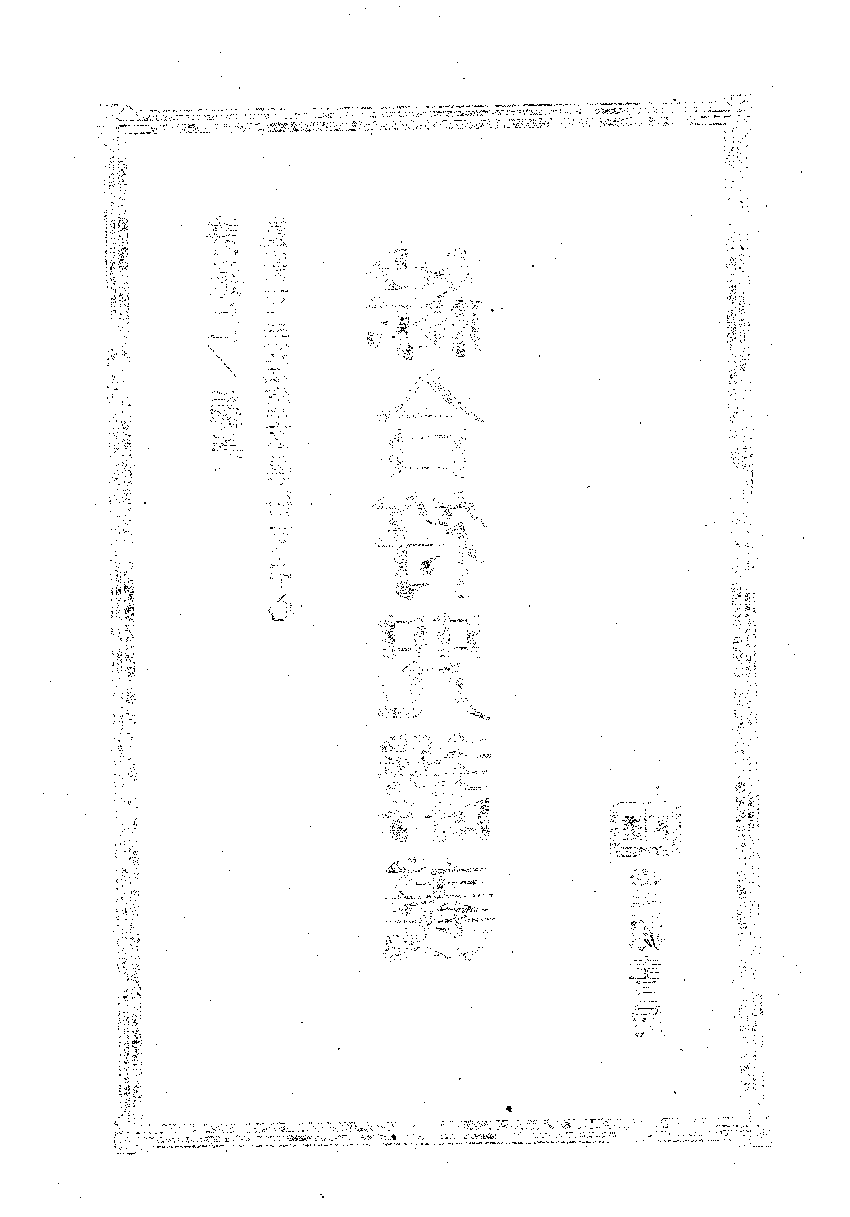 综合符咒讲义完整.pdf 第2页