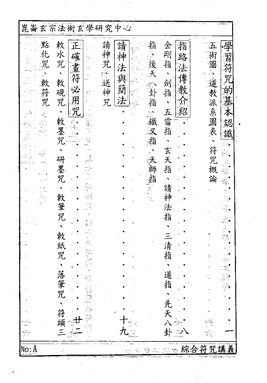 综合符咒讲义完整.pdf 第3页
