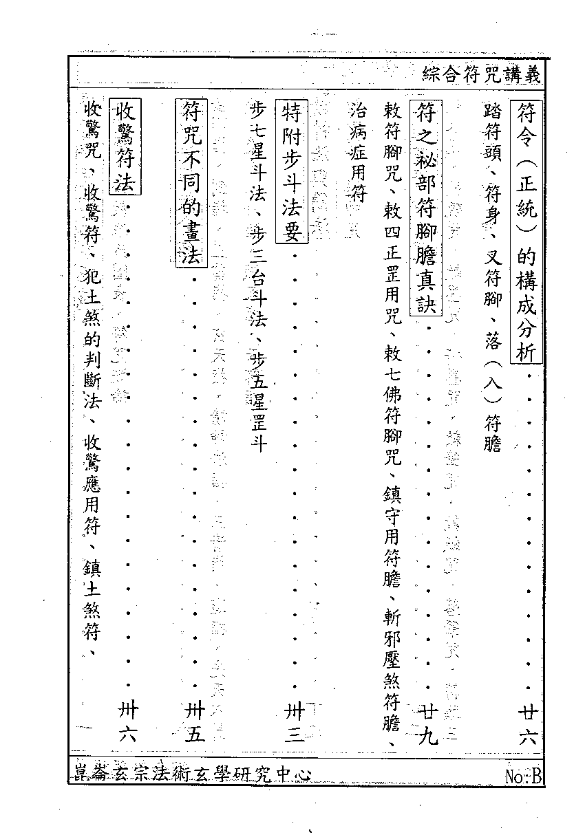 综合符咒讲义完整.pdf 第4页