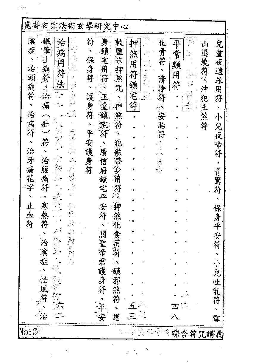 综合符咒讲义完整.pdf 第5页