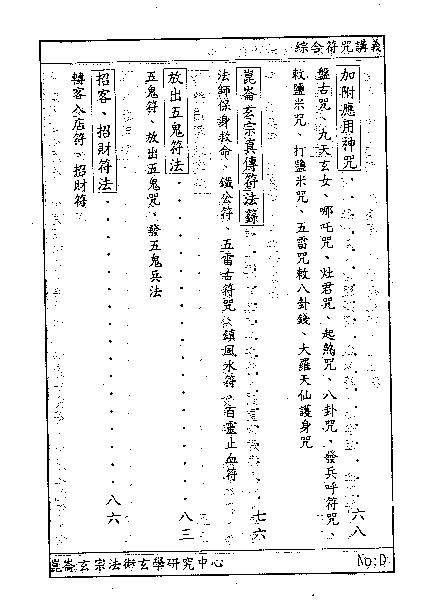 综合符咒讲义完整.pdf 第6页