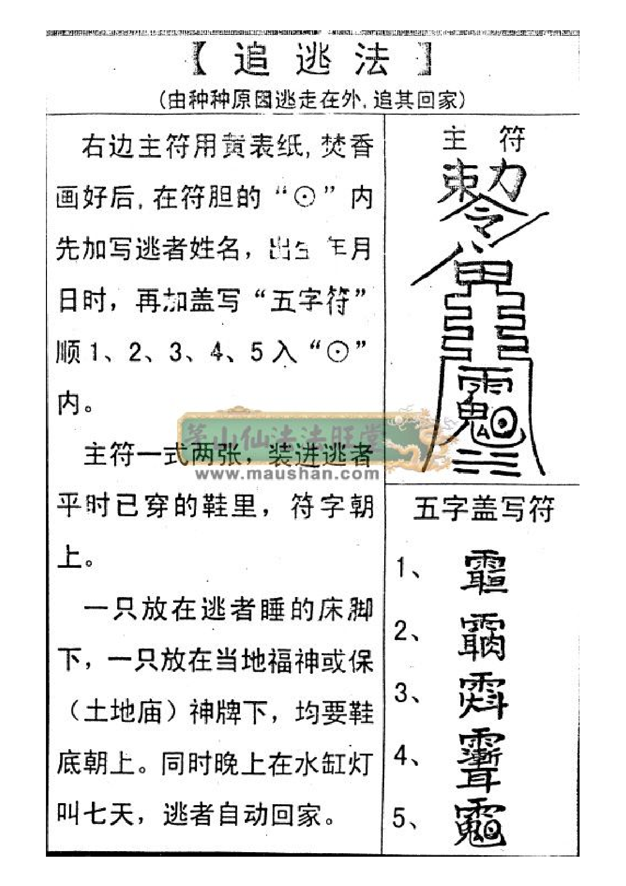 追逃法.pdf 第1页