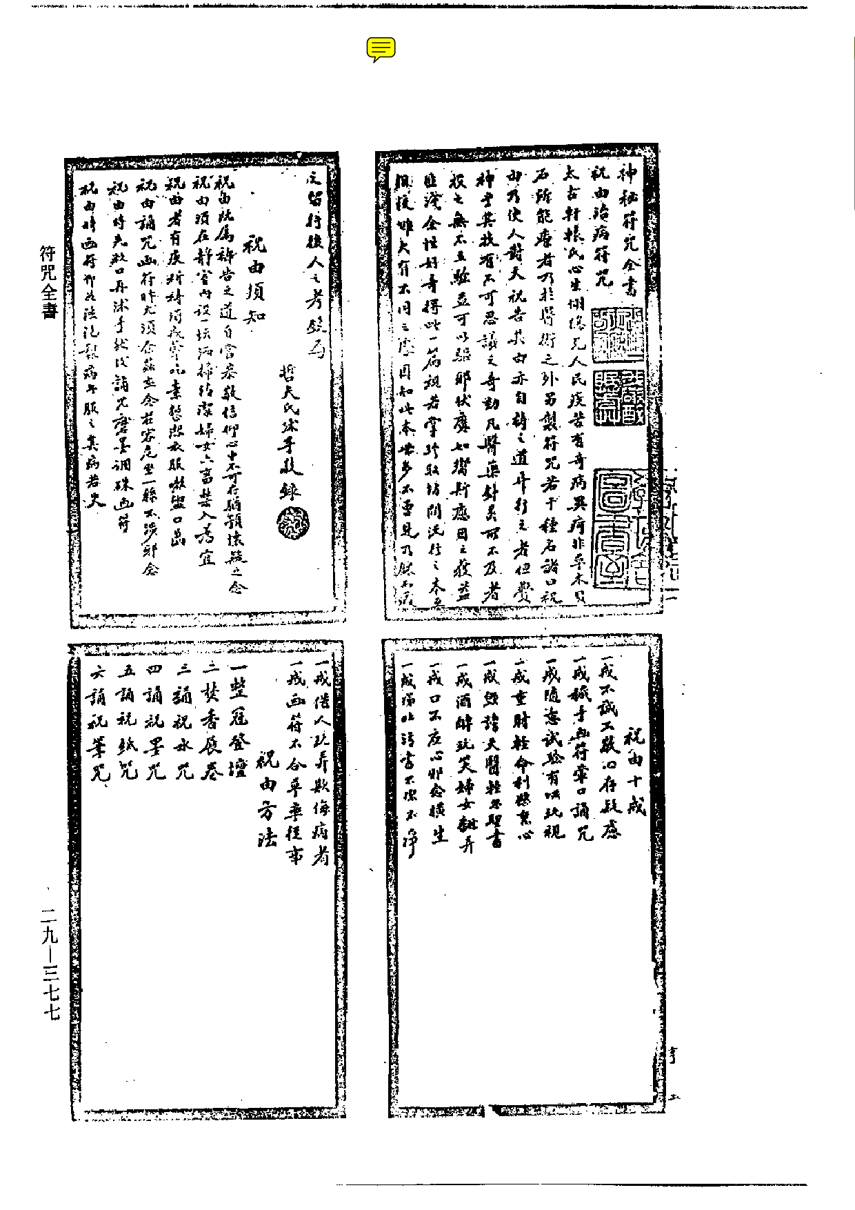 祝由治病符咒.pdf 第1页