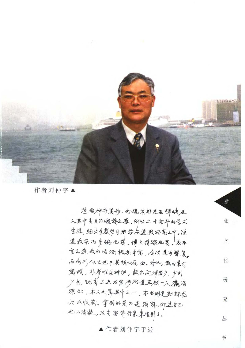 【道家文化研究丛书】道教法术刘仲宇.pdf 第6页