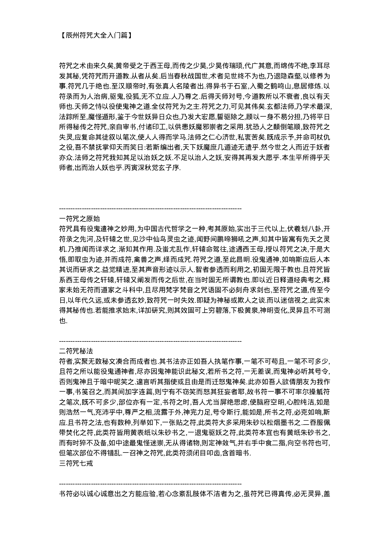 【辰州符咒大全入门篇】.doc 第1页