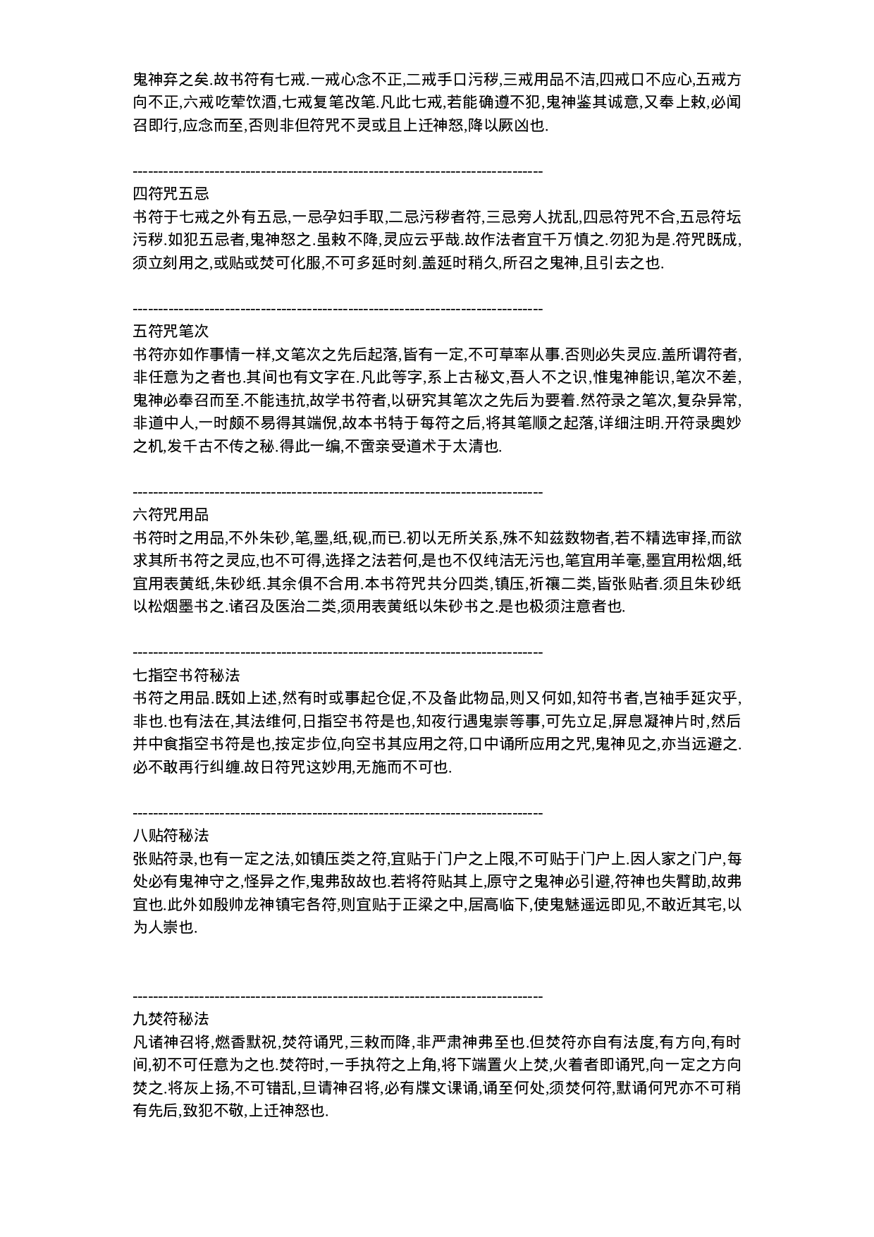 【辰州符咒大全入门篇】.doc 第2页