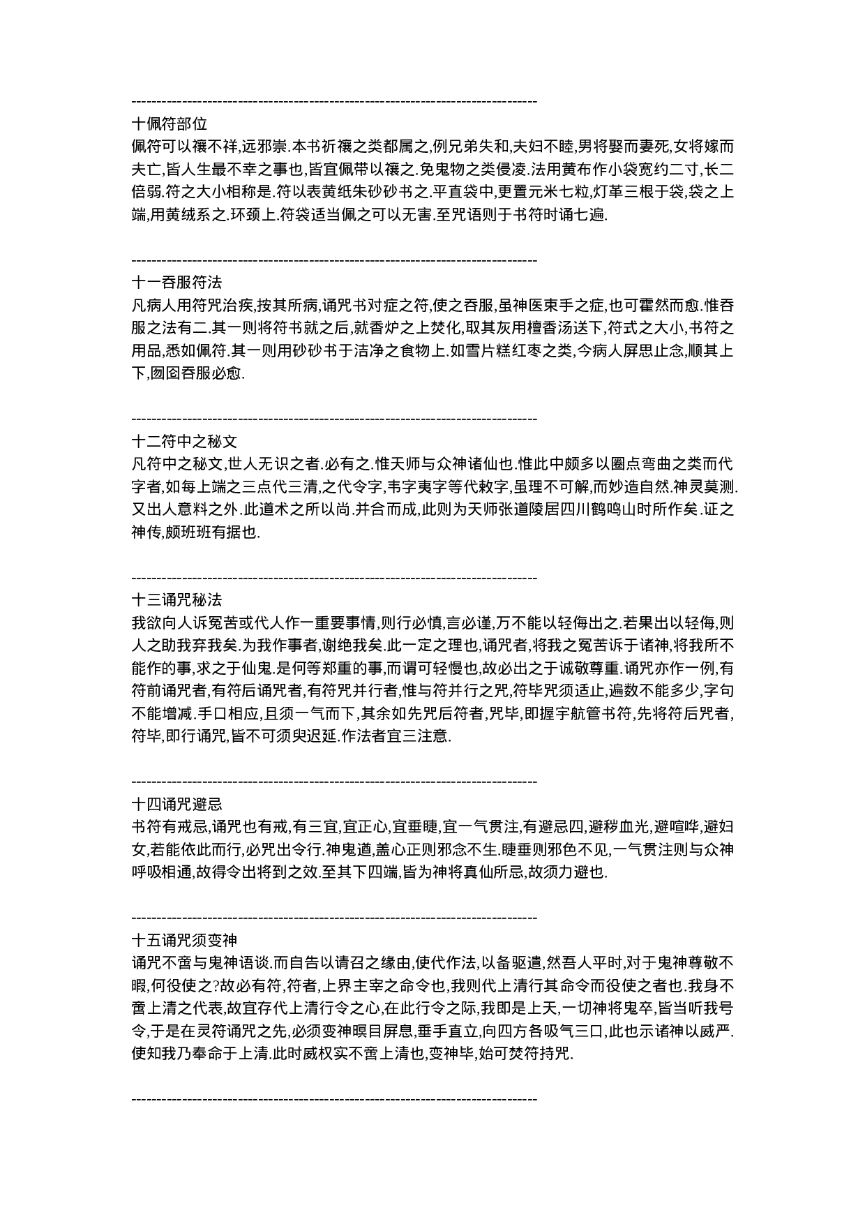 【辰州符咒大全入门篇】.doc 第3页