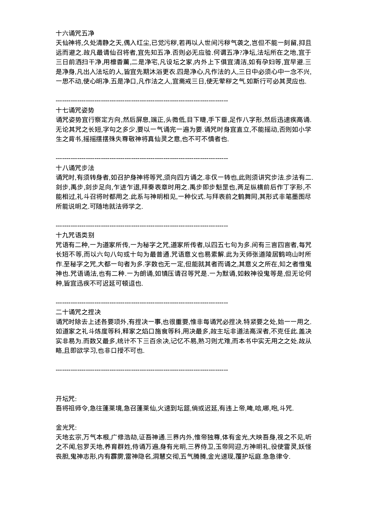 【辰州符咒大全入门篇】.doc 第4页