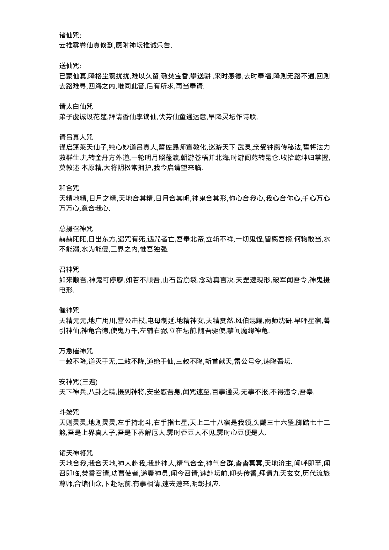 【辰州符咒大全入门篇】.doc 第5页