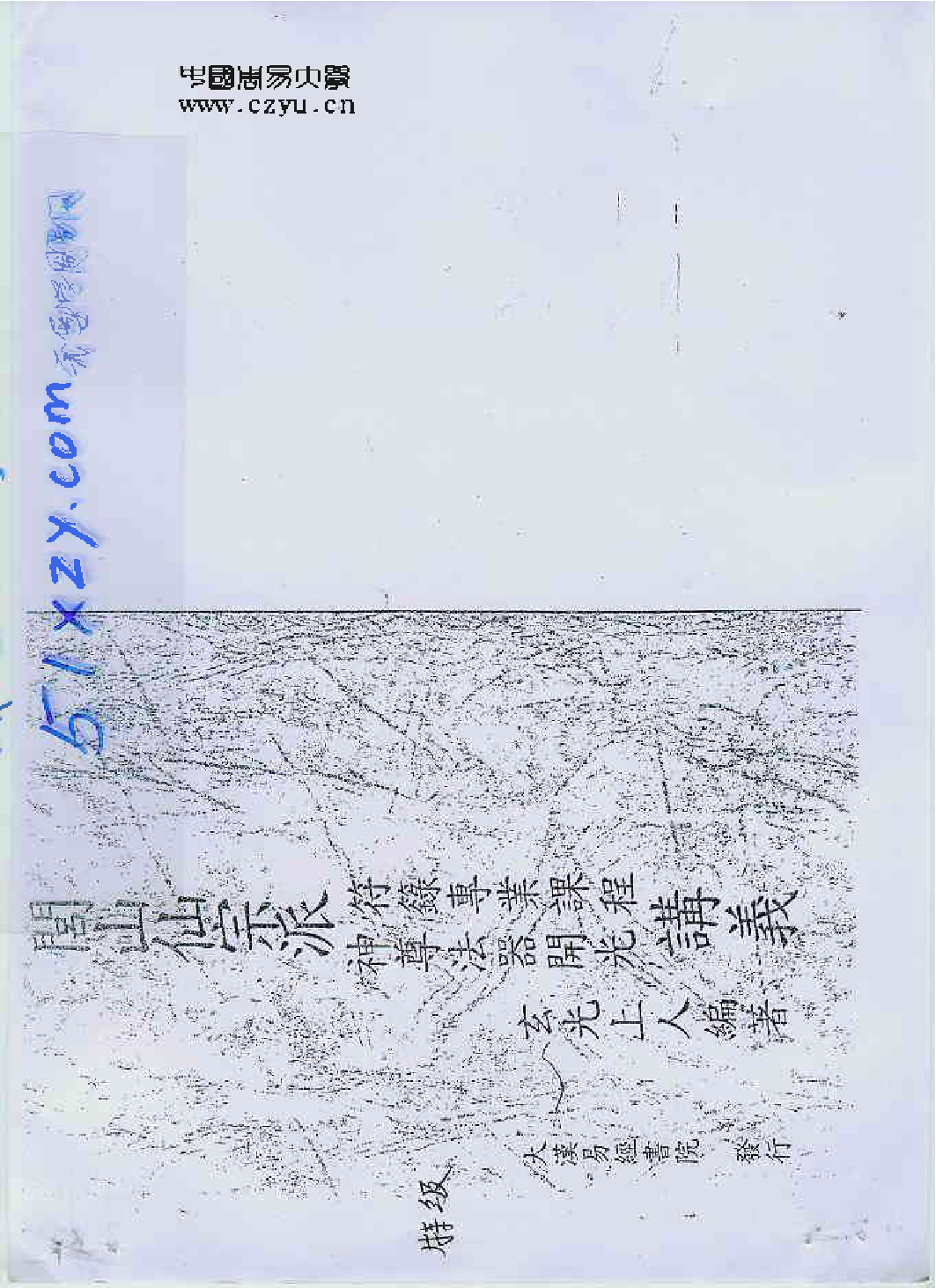 咒符特级.pdf 第1页