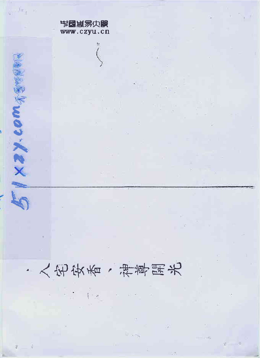 咒符特级.pdf 第2页