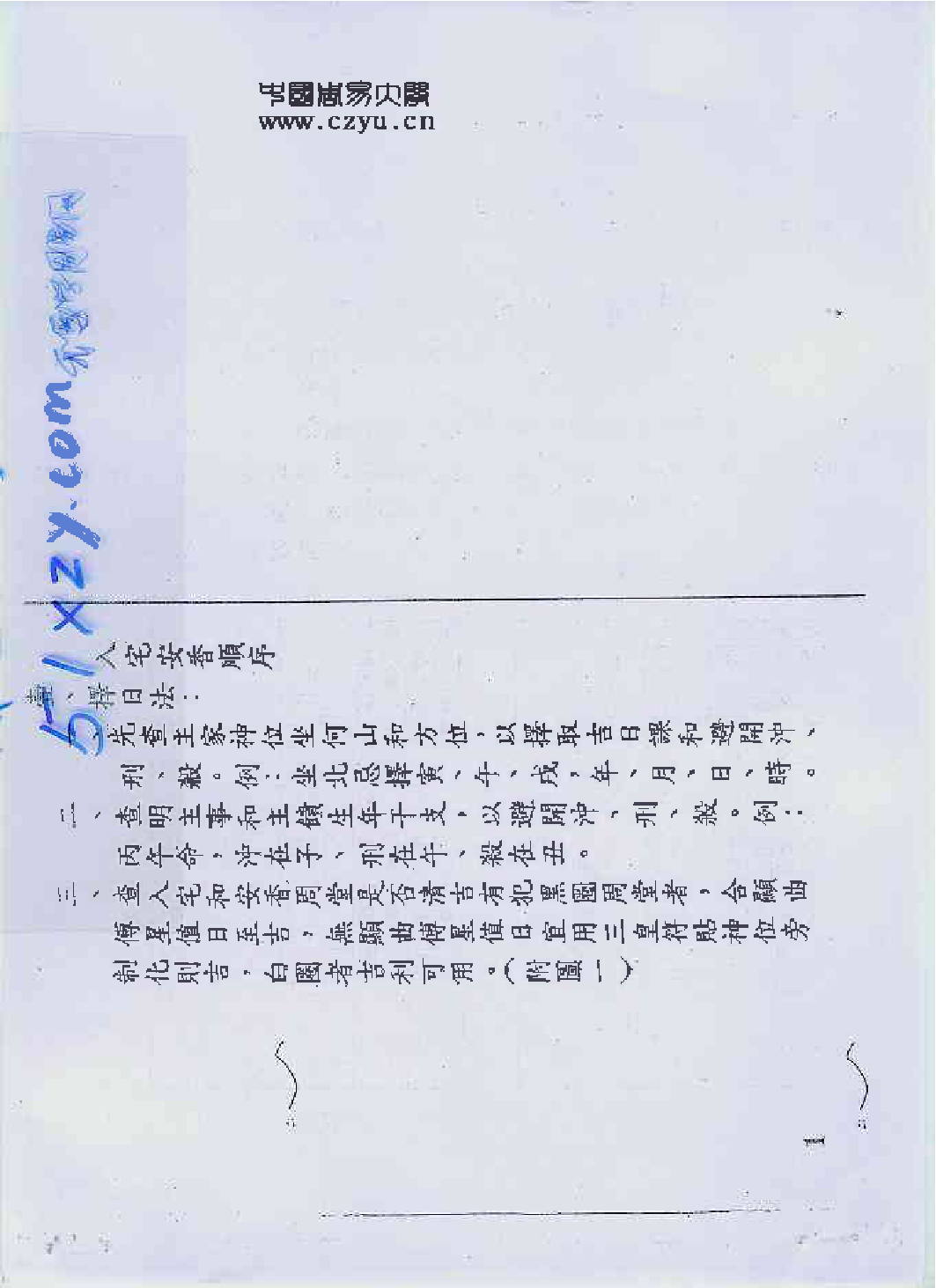 咒符特级.pdf 第3页