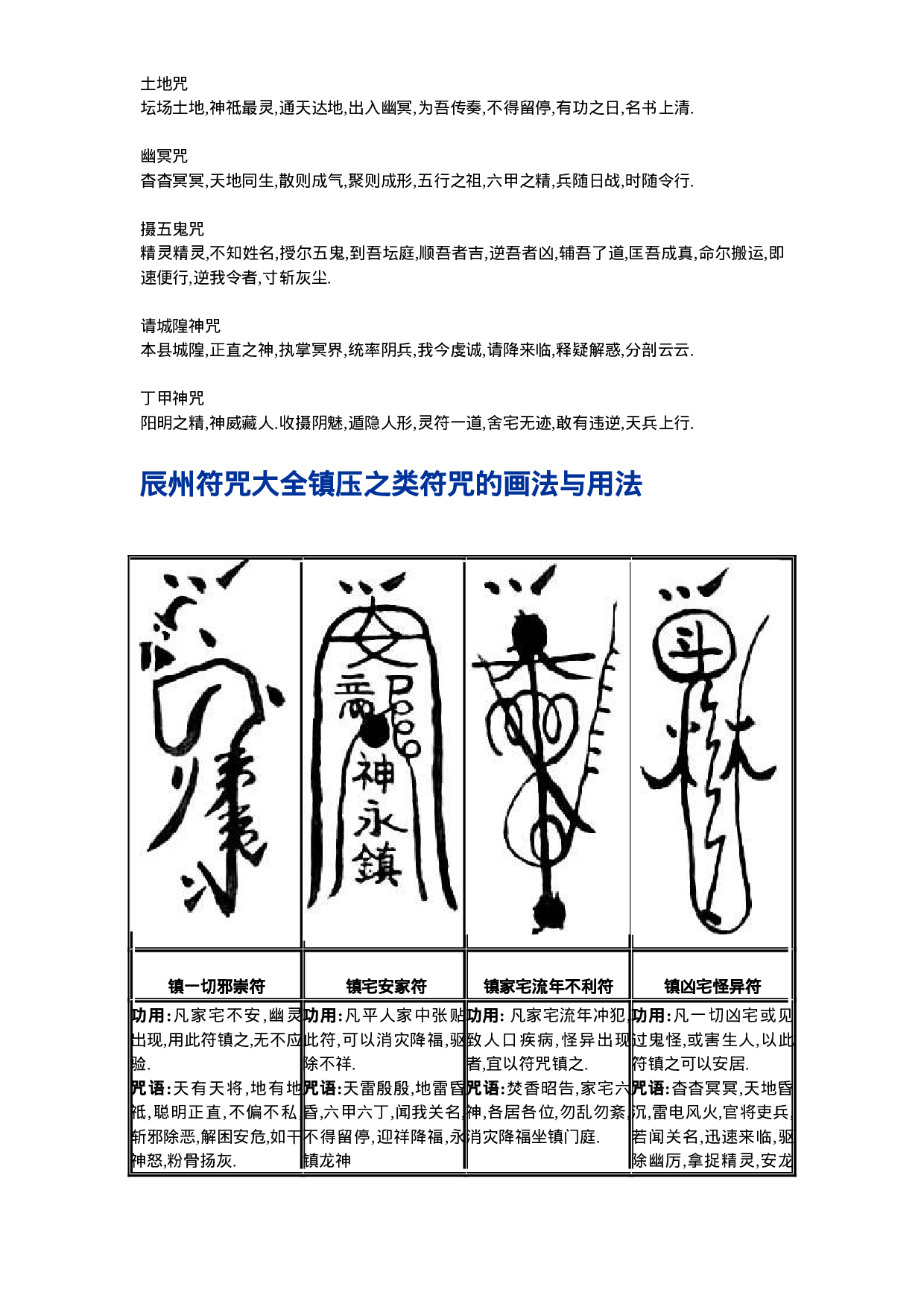 【辰州符咒大全入门篇】.doc 第6页