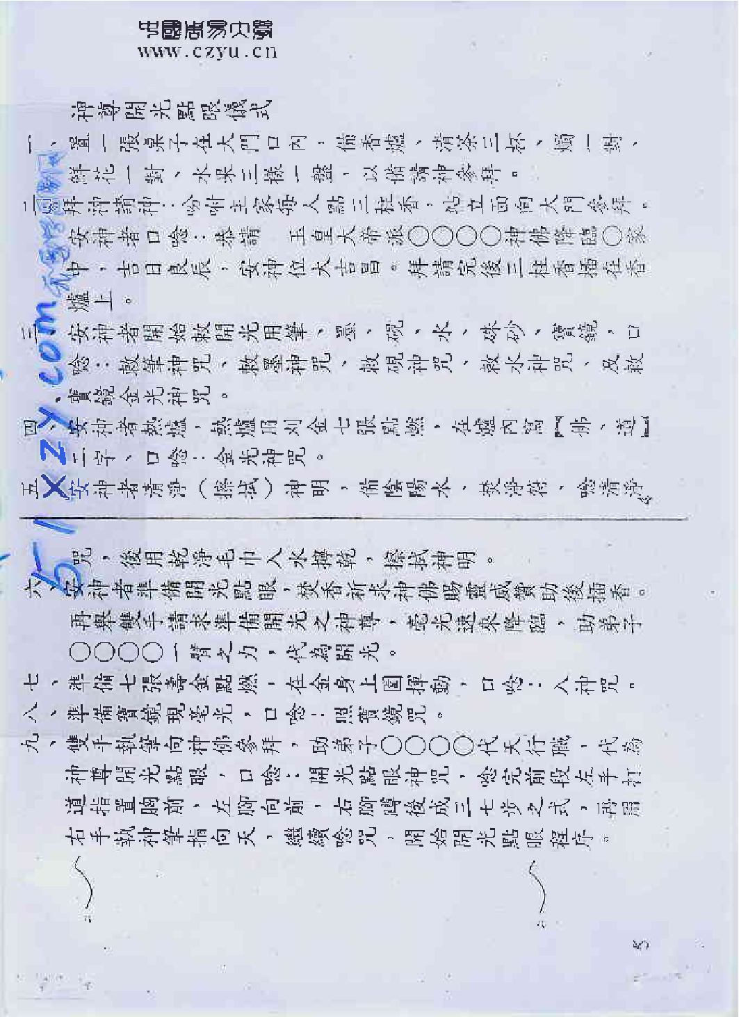 咒符特级.pdf 第5页