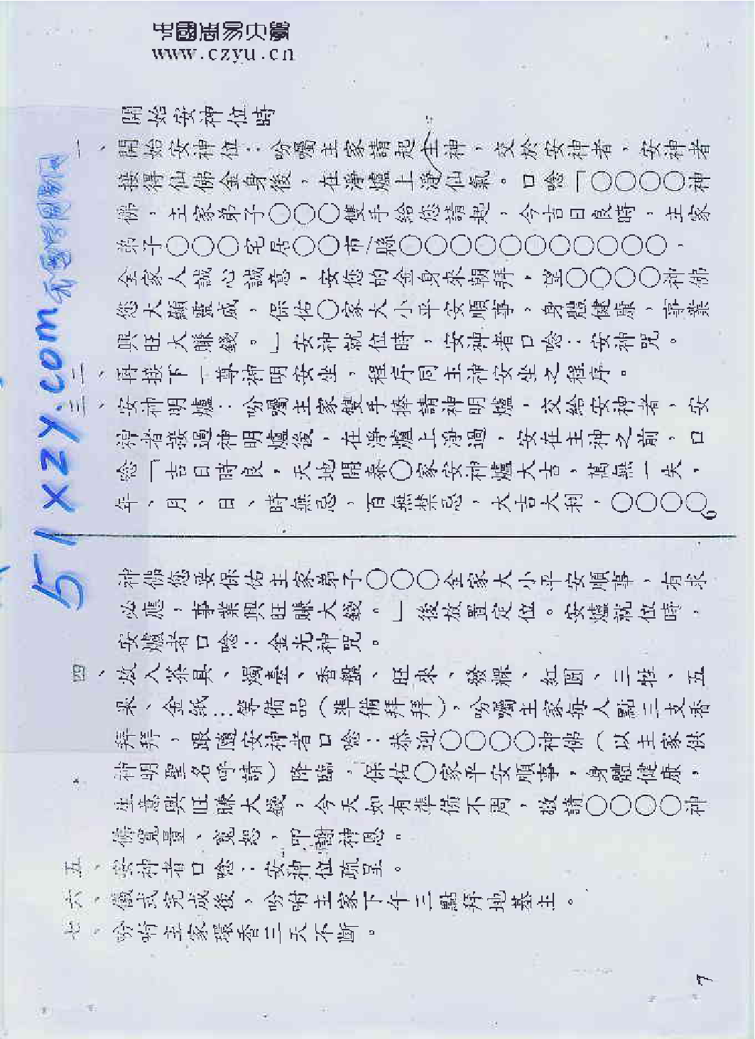 咒符特级.pdf 第6页