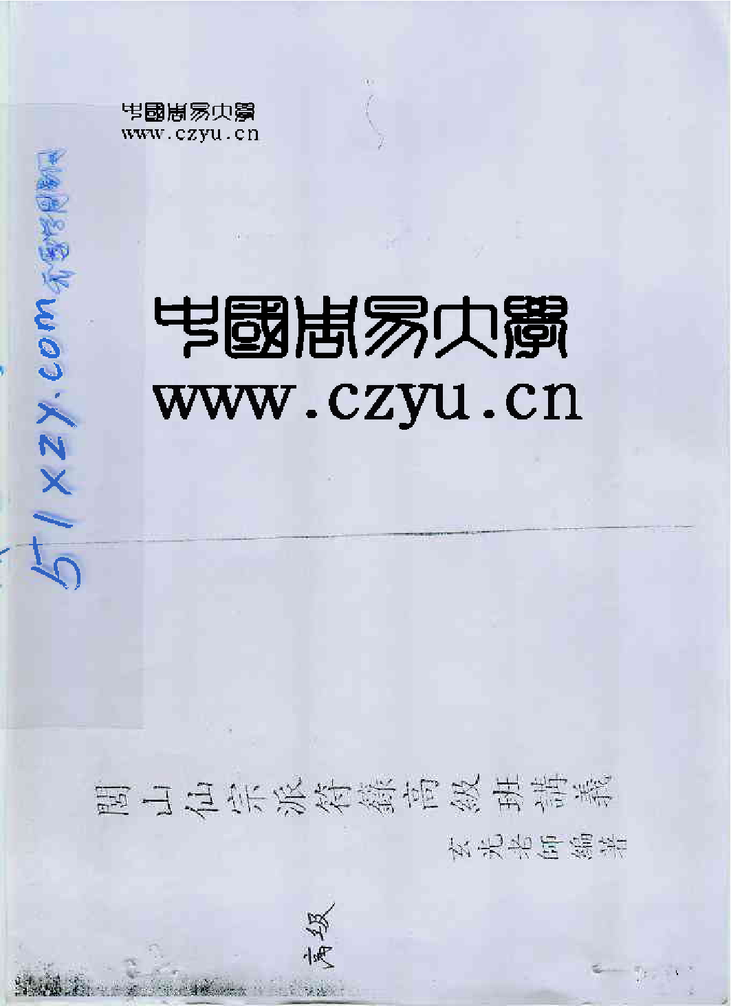 咒符高级.pdf 第1页