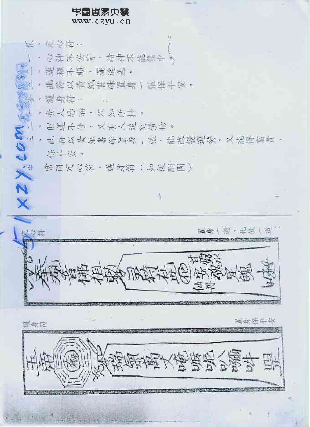 咒符高级.pdf 第6页