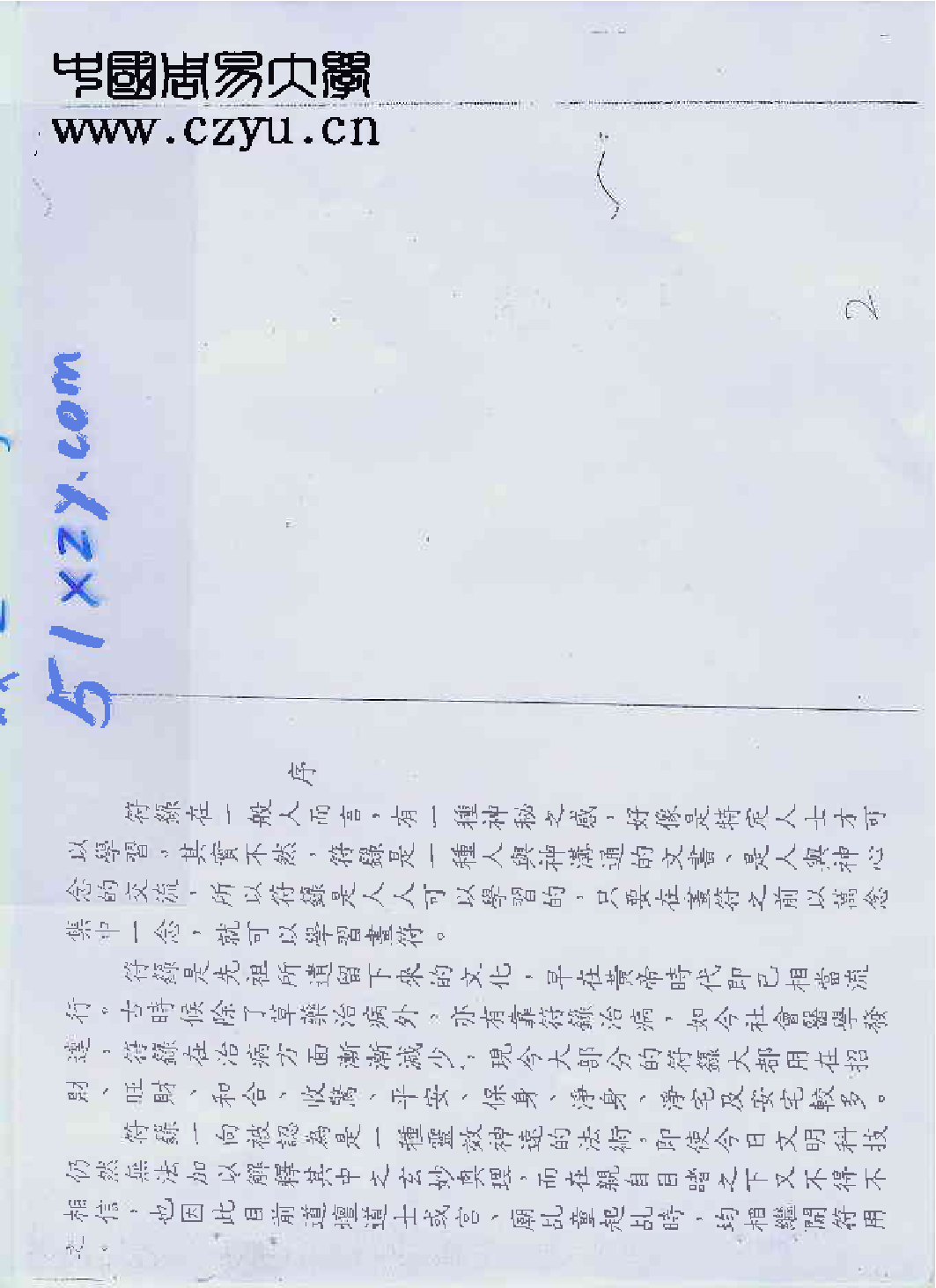 咒符初级.pdf 第2页