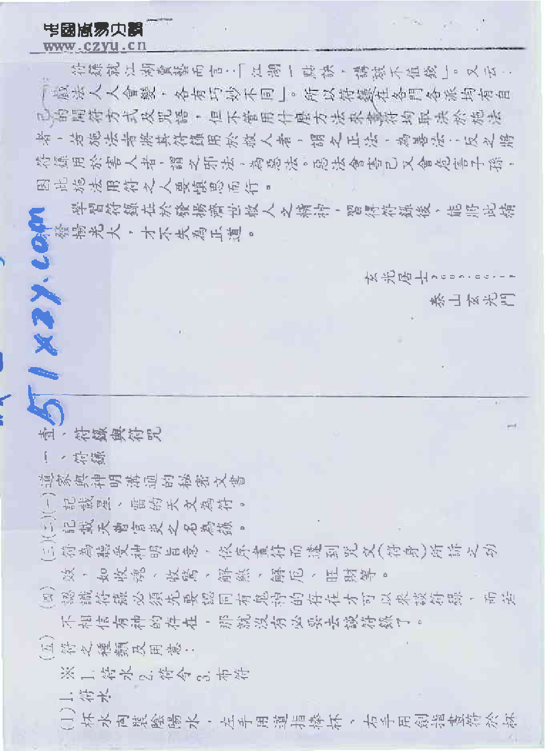 咒符初级.pdf 第3页