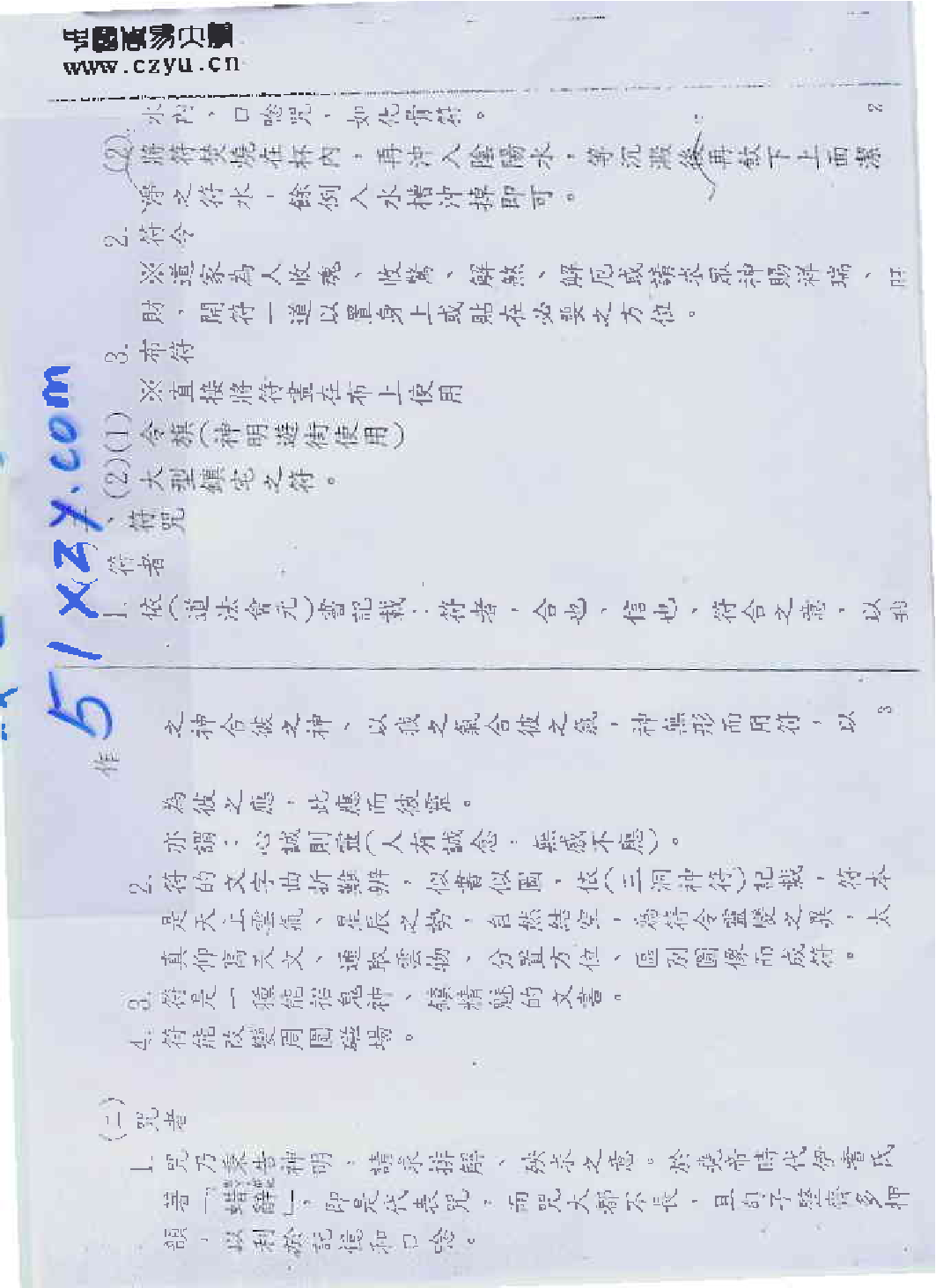 咒符初级.pdf 第4页