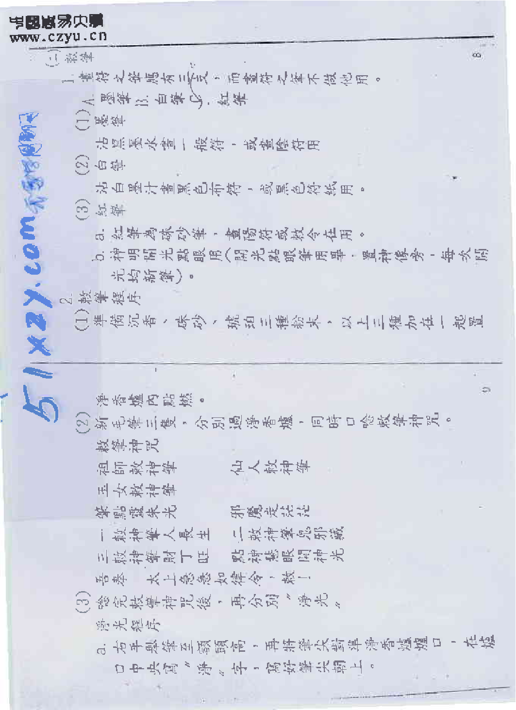 咒符初级.pdf 第6页