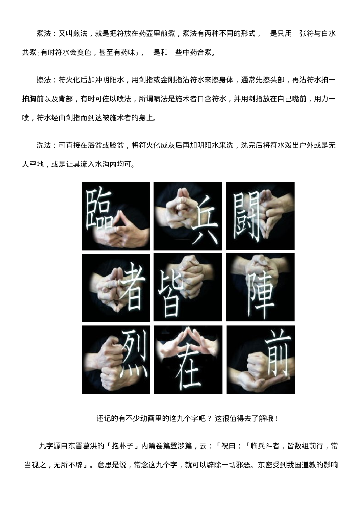 中国古代的鬼符咒图解.doc 第3页