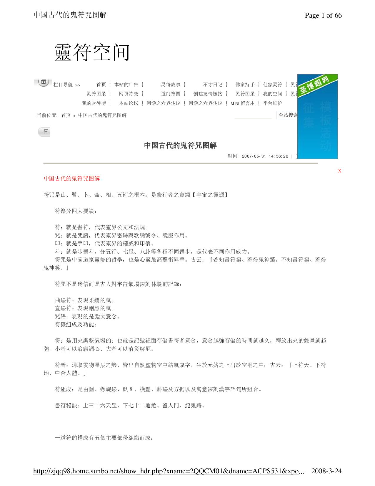 中国古代的符咒图解与应用.pdf 第1页