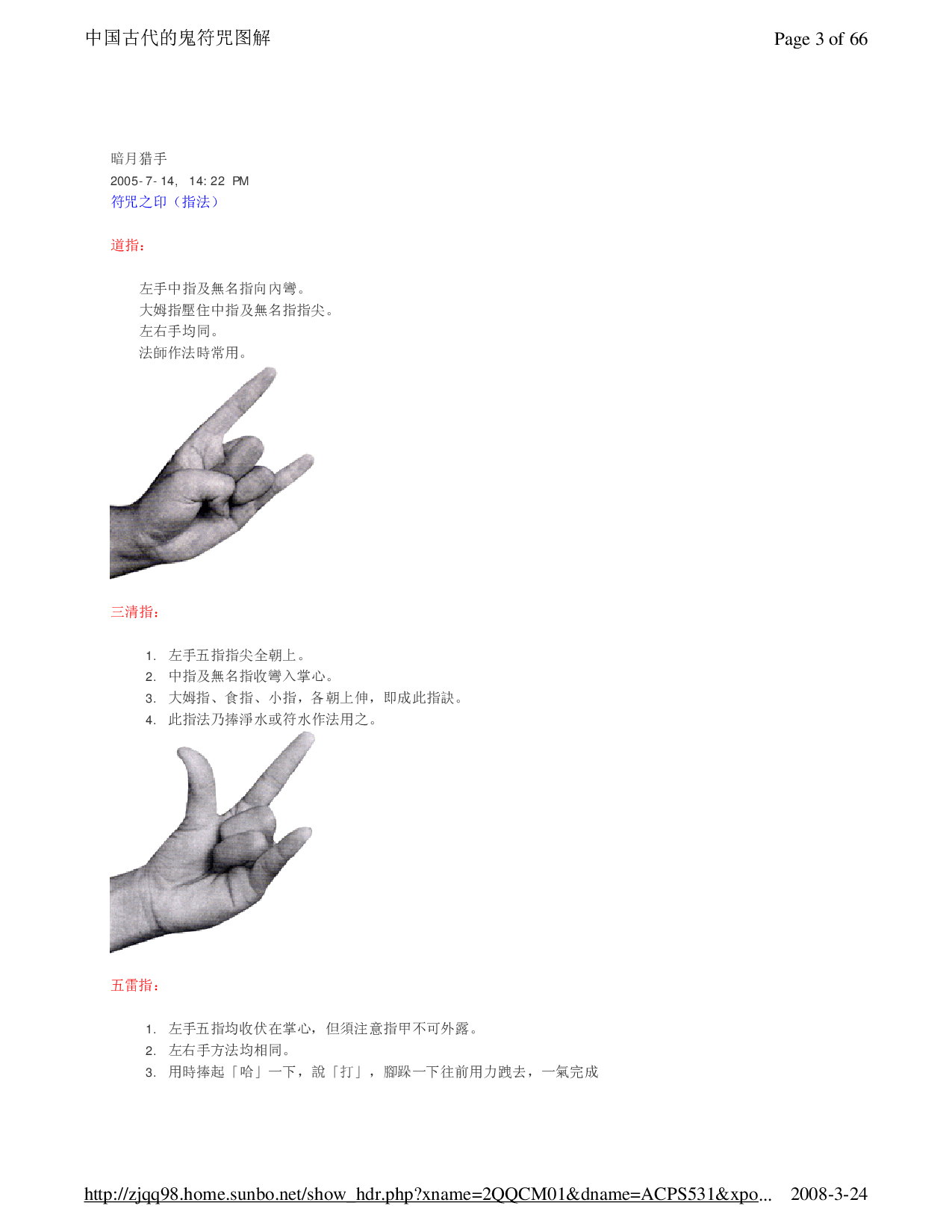 中国古代的符咒图解与应用.pdf 第3页