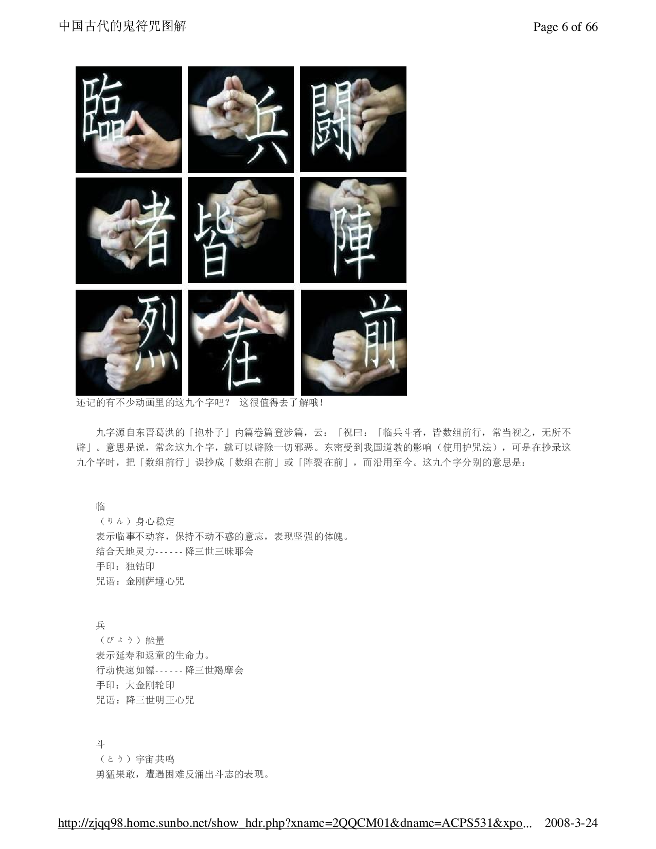 中国古代的符咒图解与应用.pdf 第6页