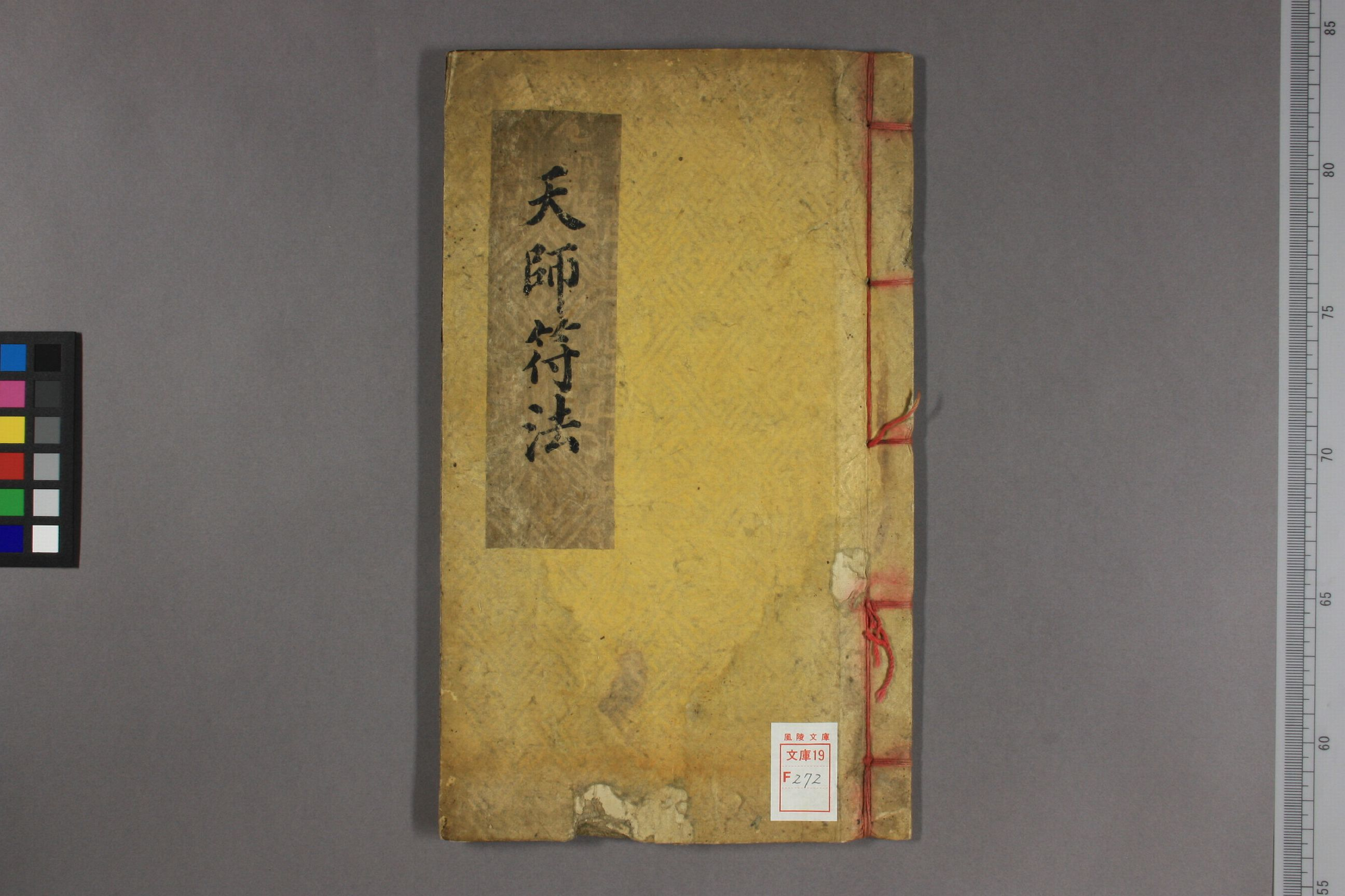 《张天师明断吉凶符法》.pdf 第1页