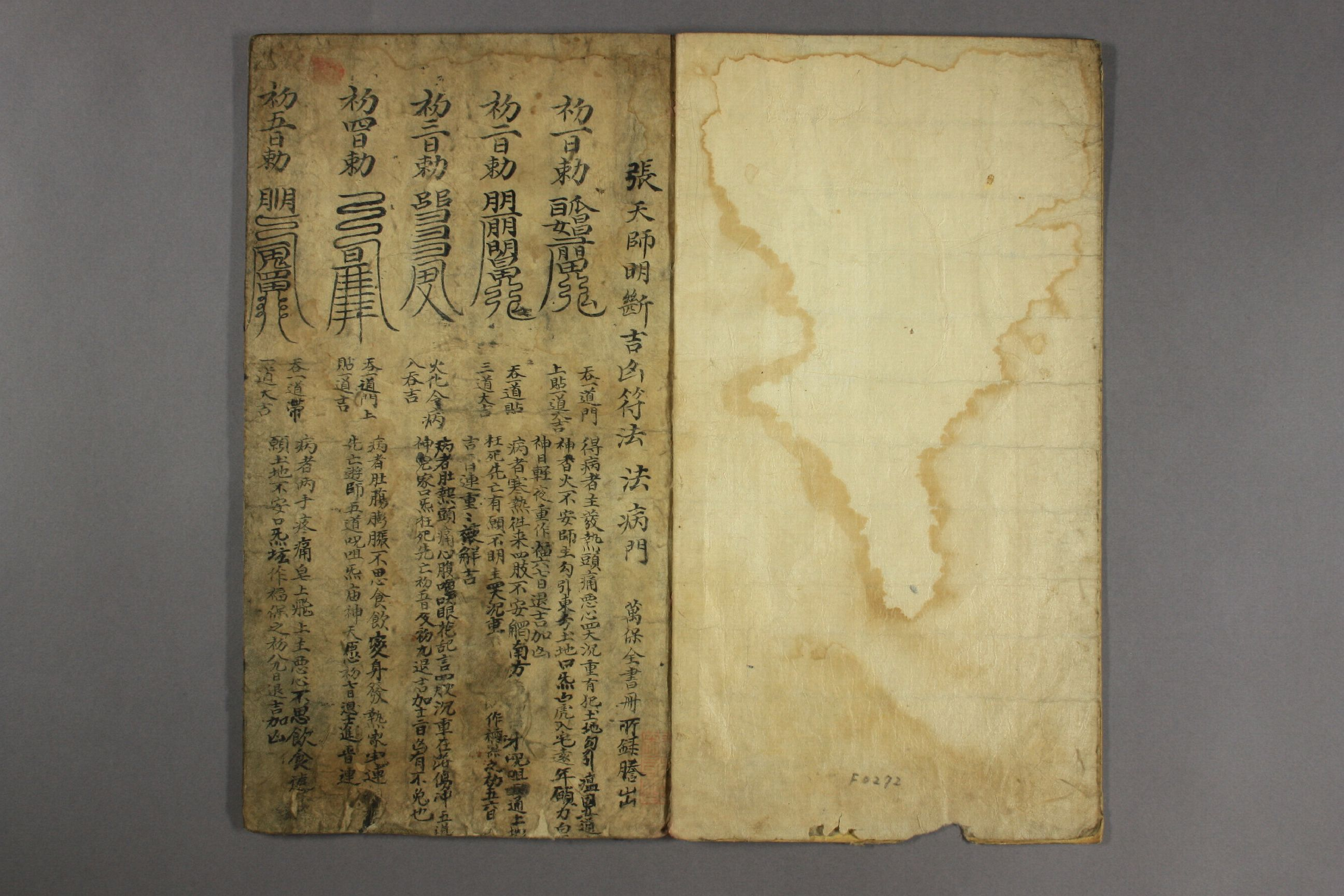 《张天师明断吉凶符法》.pdf 第2页