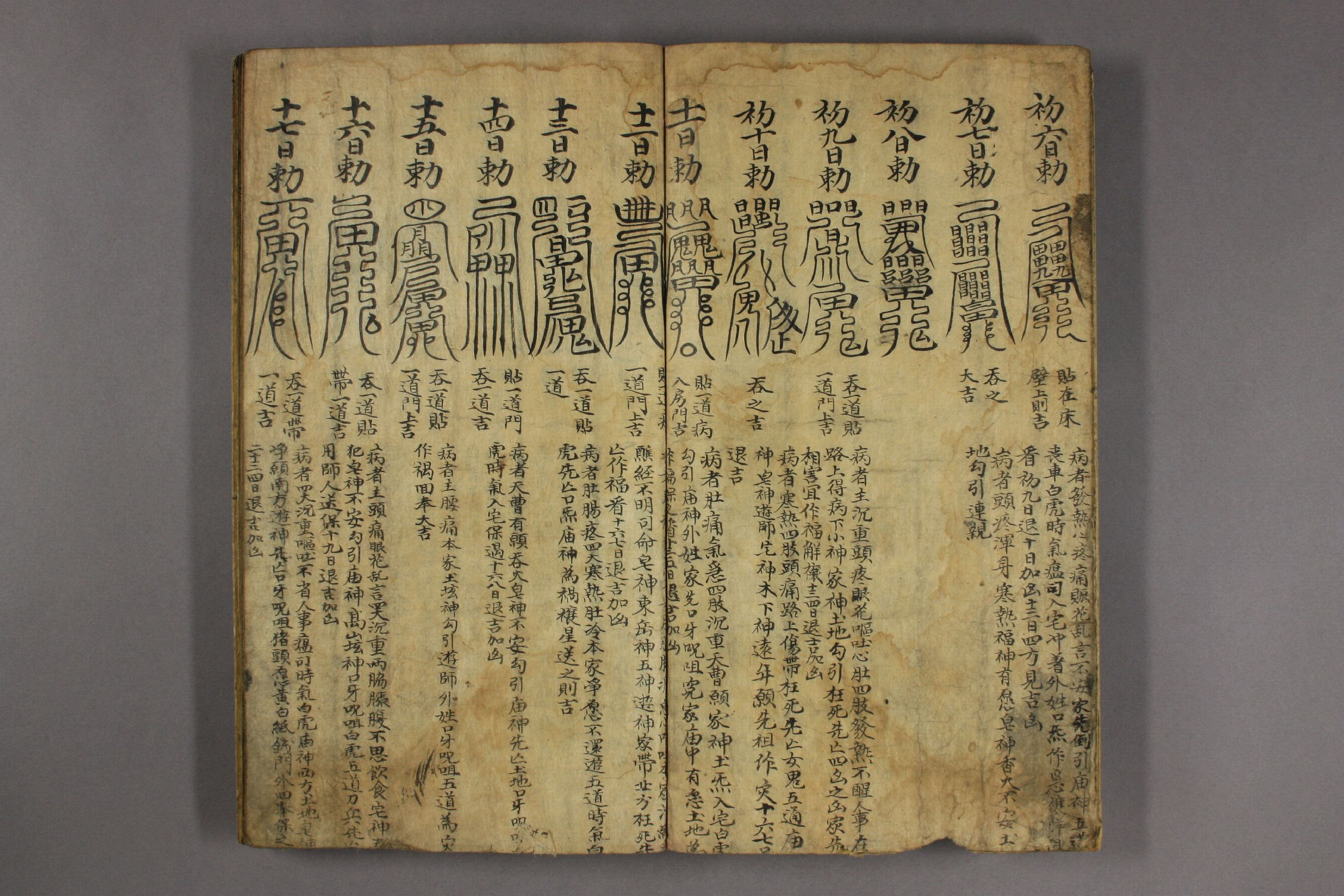 《张天师明断吉凶符法》.pdf 第3页