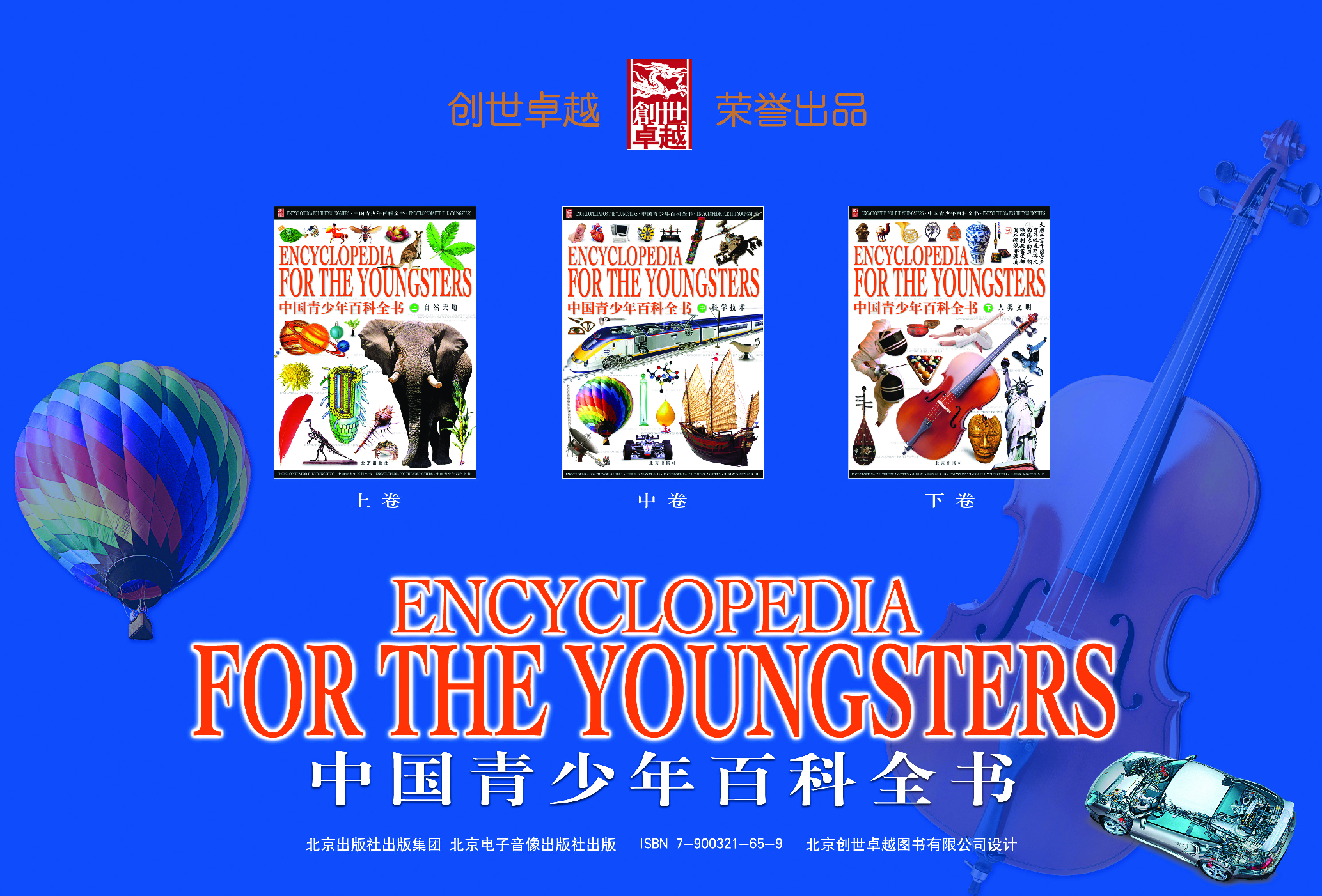 中国青少年百科全书.pdf 第1页