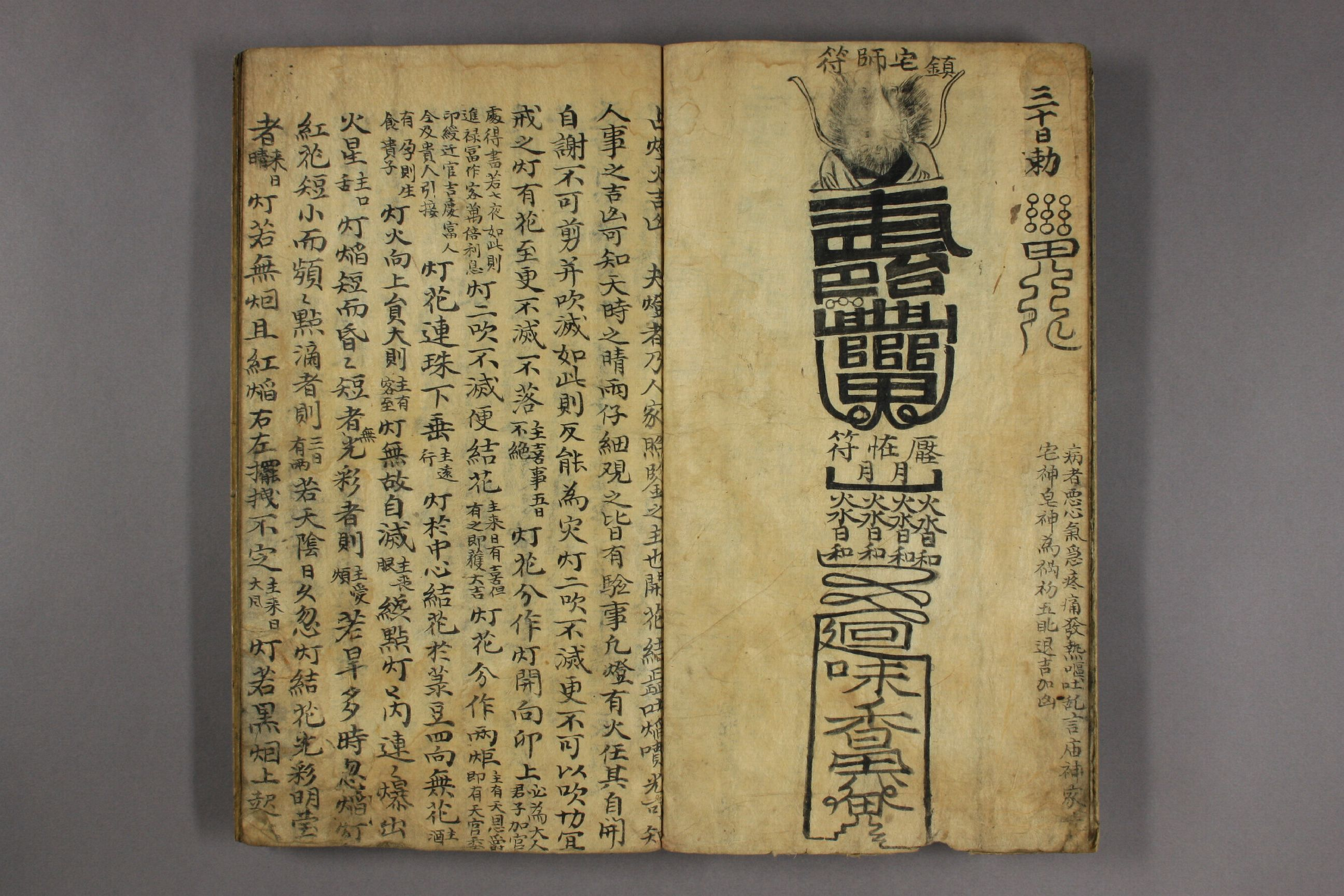 《张天师明断吉凶符法》.pdf 第5页