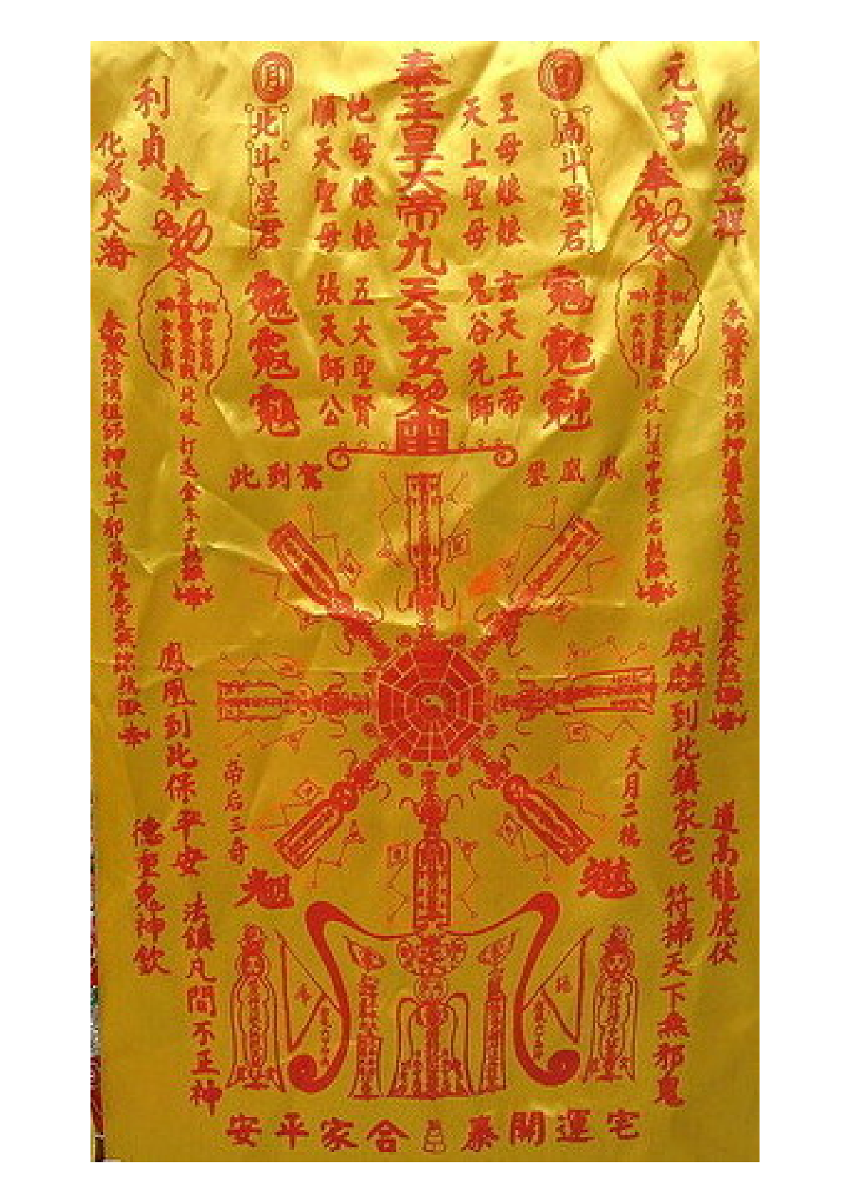 鎮壇符布1.pdf 第1页