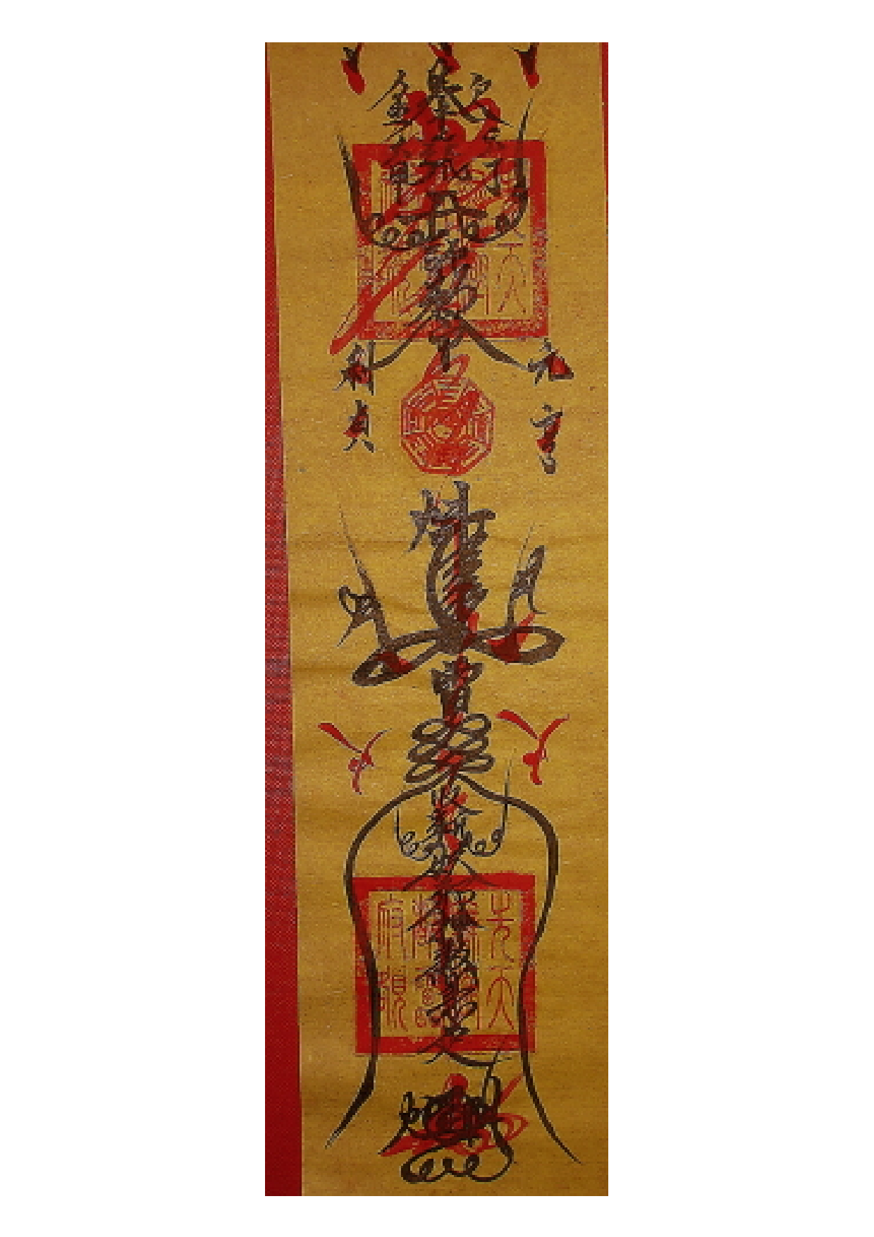 镇宅收邪符.pdf 第1页