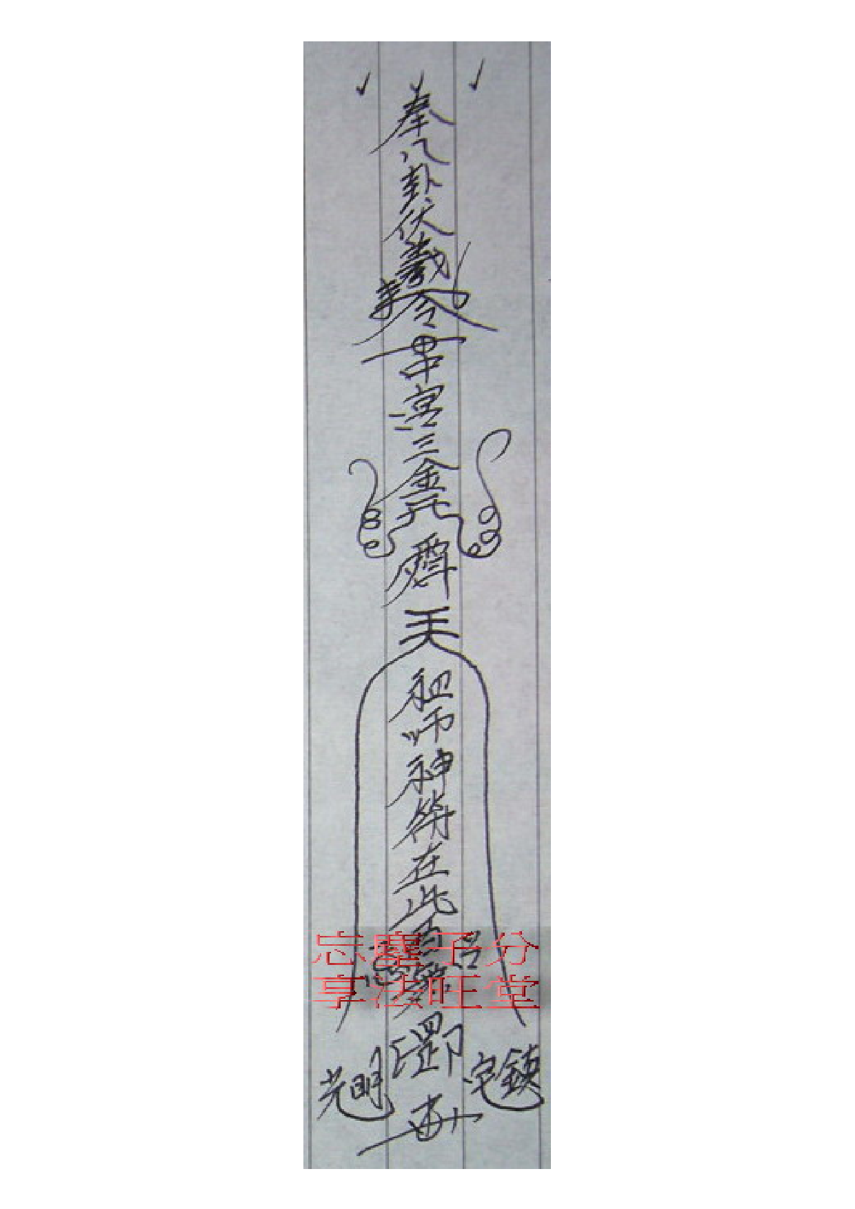 镇宅八卦符.pdf 第1页