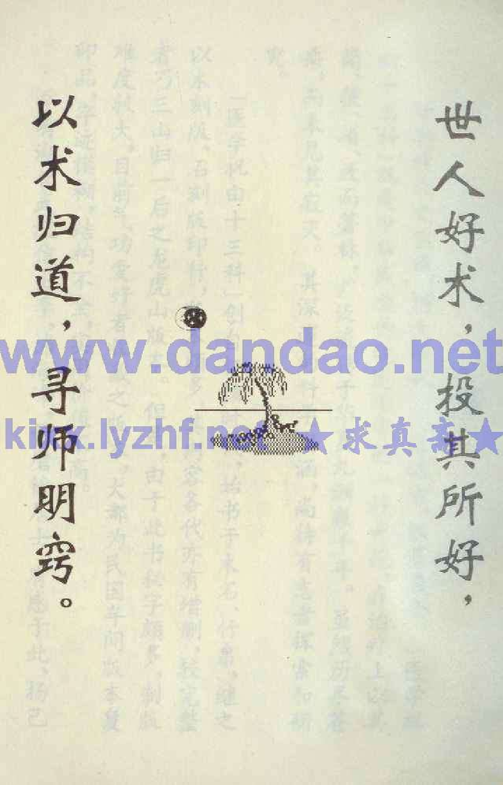 珍本祝由十三科.pdf 第1页