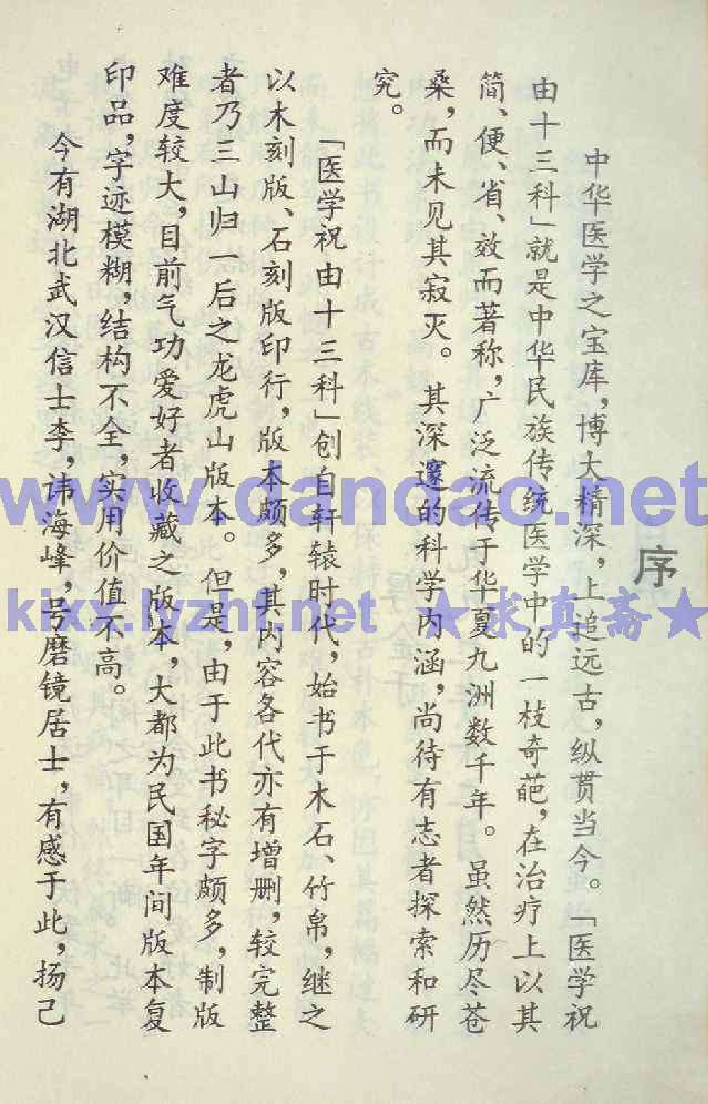 珍本祝由十三科.pdf 第2页