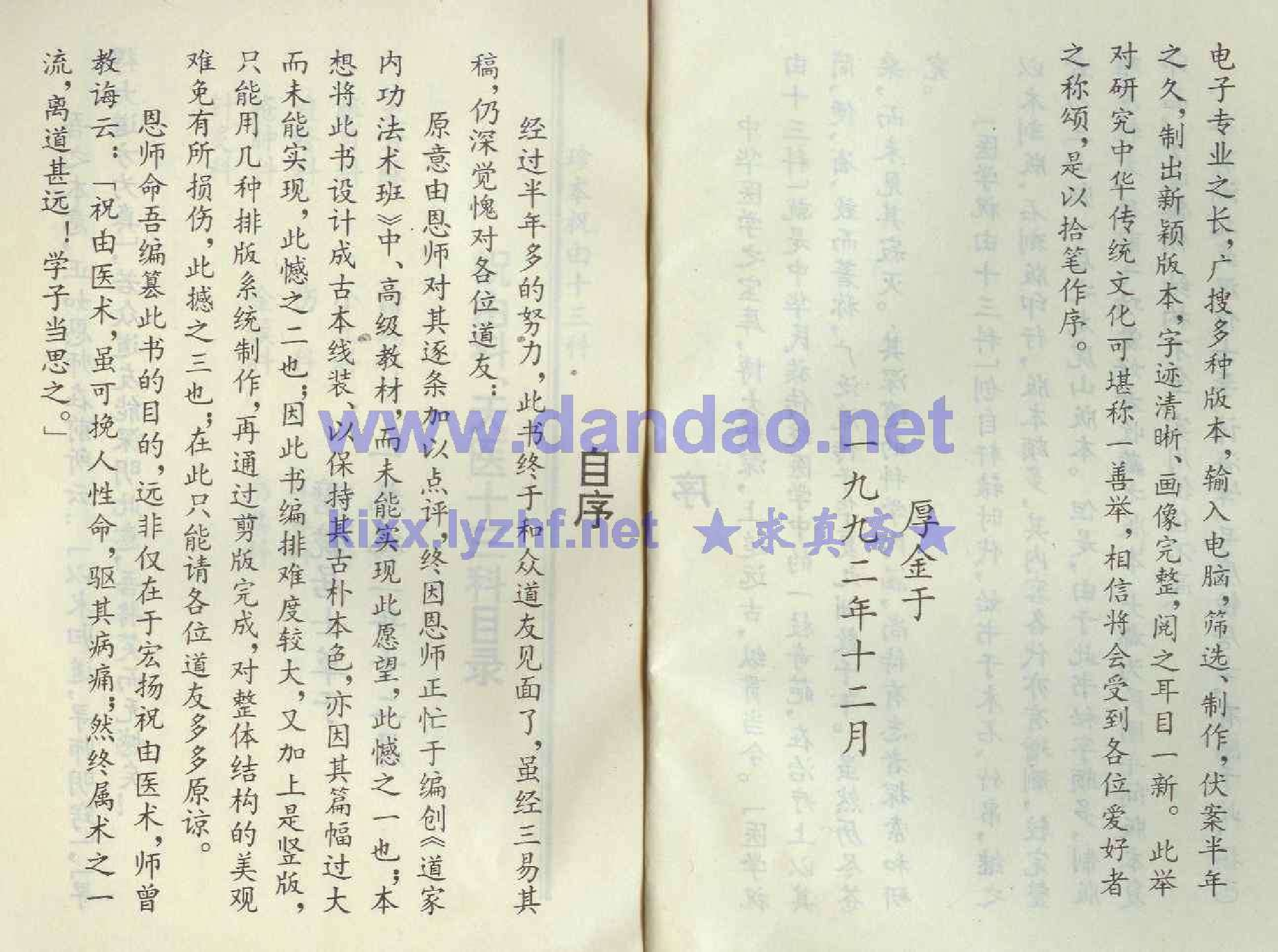 珍本祝由十三科.pdf 第3页