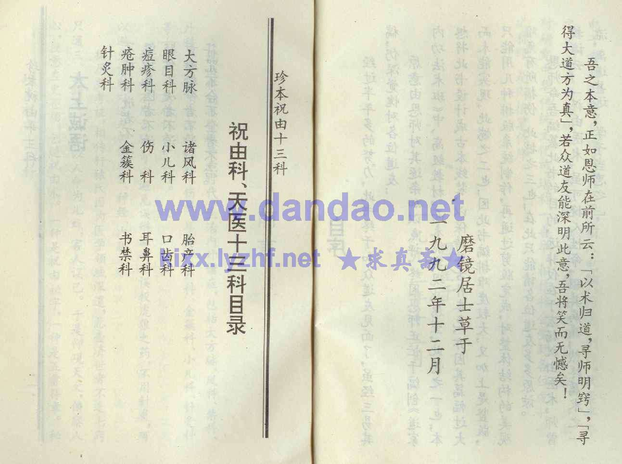 珍本祝由十三科.pdf 第4页