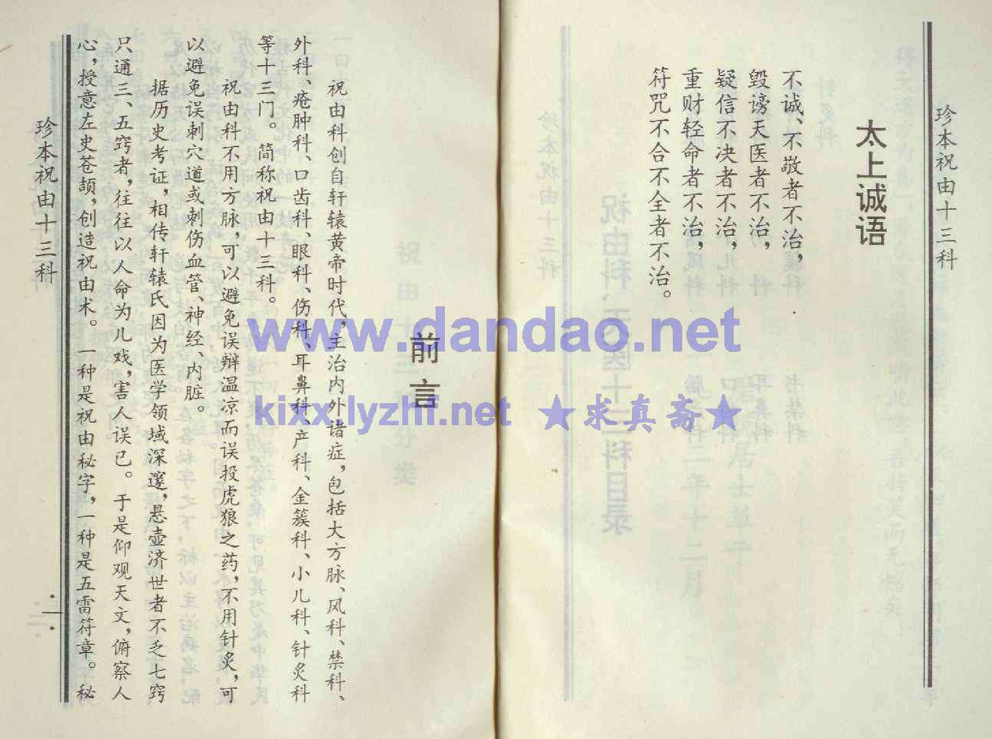 珍本祝由十三科.pdf 第5页