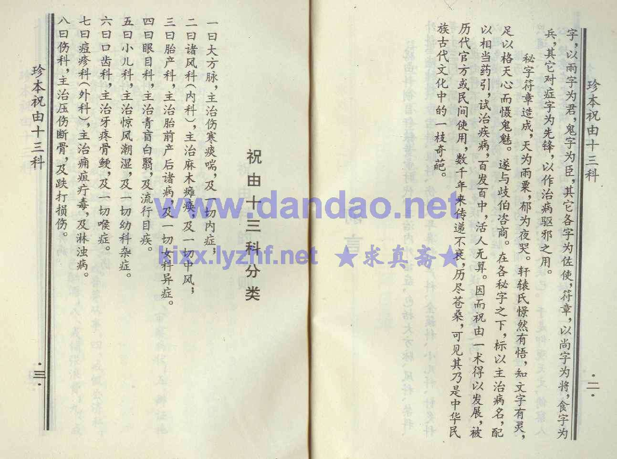 珍本祝由十三科.pdf 第6页
