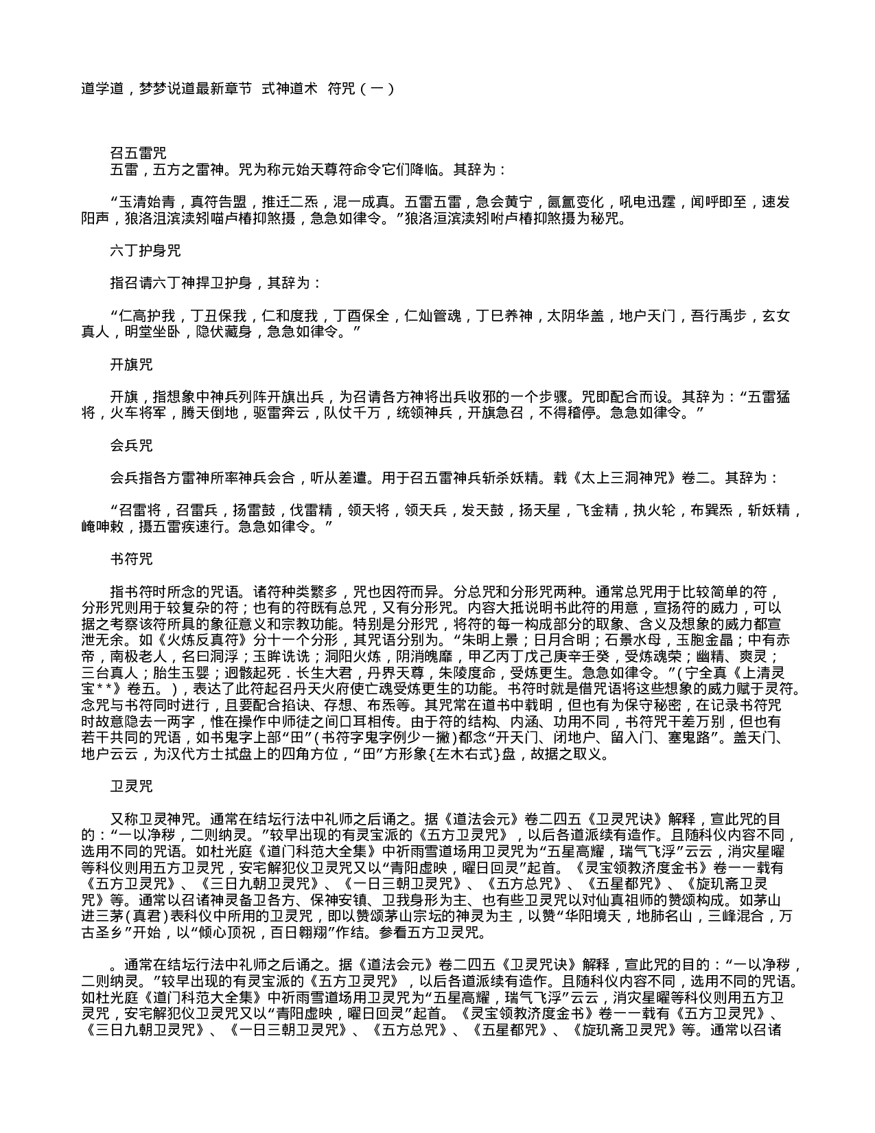 召五雷咒.txt 第1页