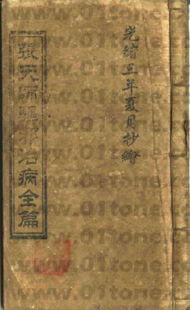 张天师驱邪治病全篇.pdf 第1页