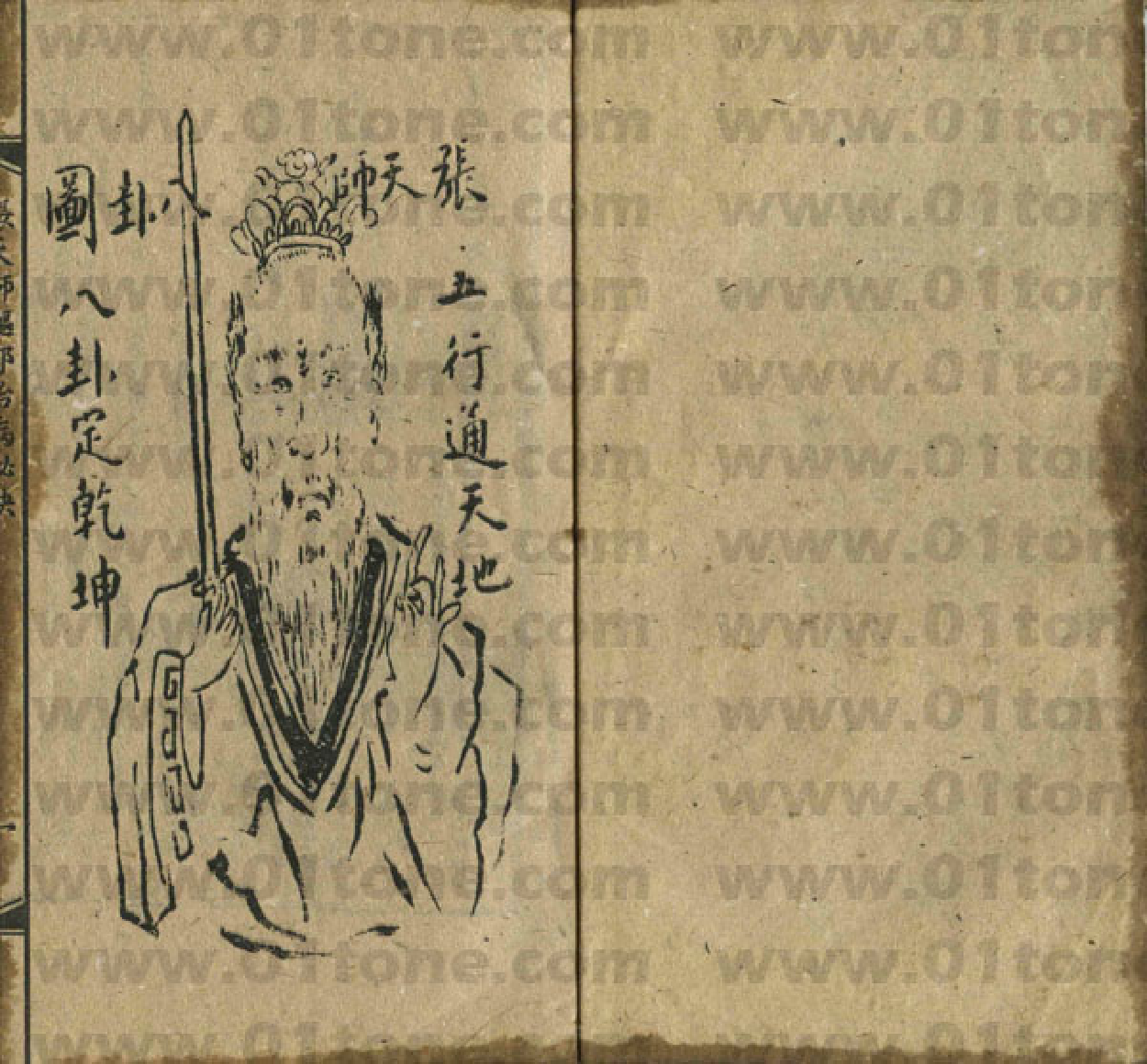 张天师驱邪治病全篇.pdf 第2页