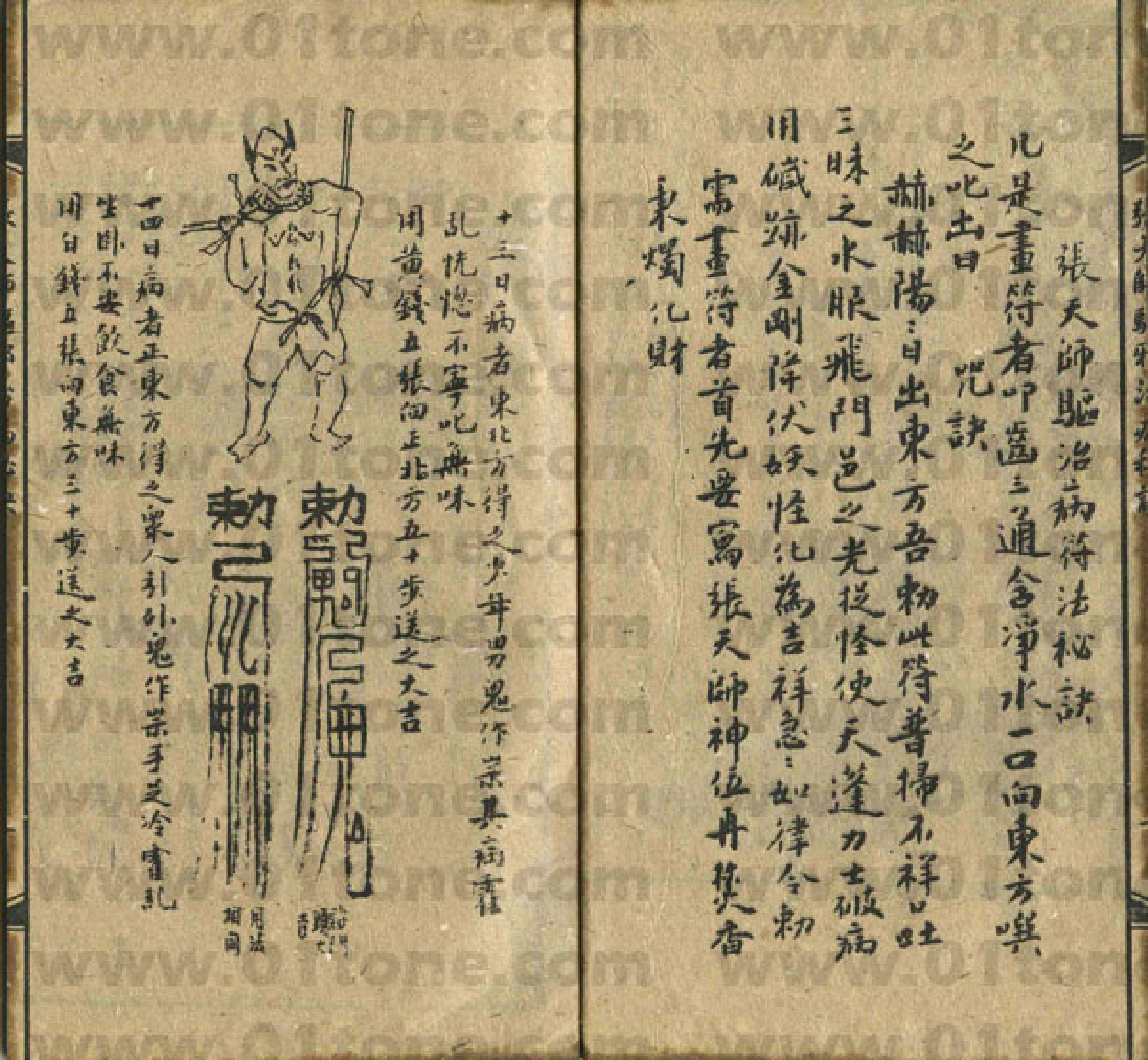 张天师驱邪治病全篇.pdf 第3页